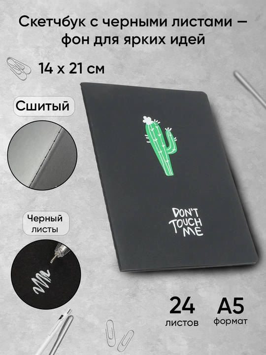 24 л Черная тетрадь в комплекте с белой ручкой, 2 в 1, для скетч маркеров Art
