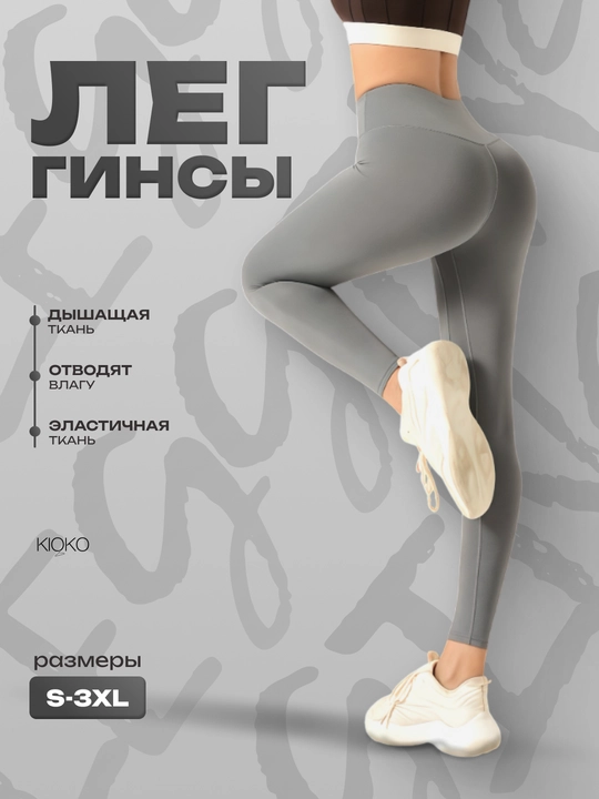 Kioko sport losinlari, ayollar sport kiyimlari, fitnes uchun legginslar - 