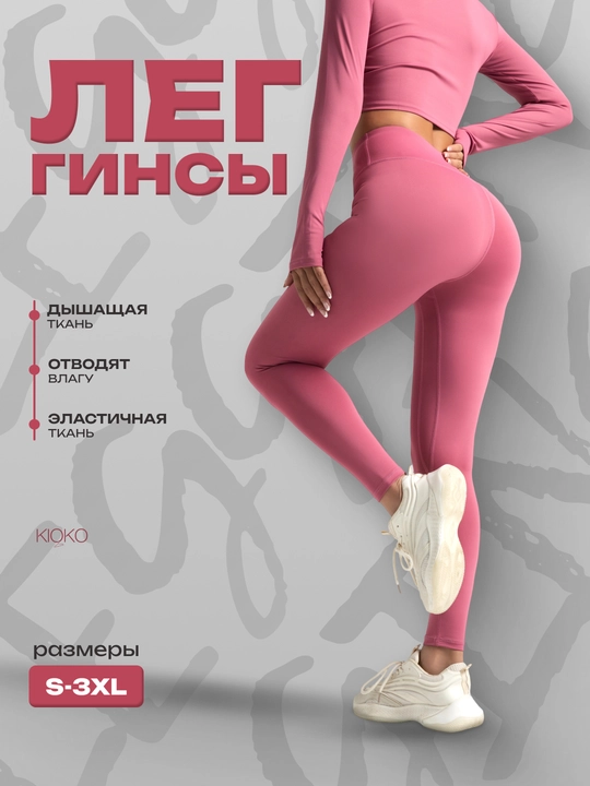 Kioko sport losinlari, ayollar sport kiyimlari, fitnes uchun legginslar - 