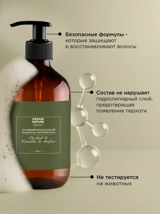 Шампунь для волос, парфюмированный, DREAM NATURE ORCHID & VANILLA & AMBER, 650 мл