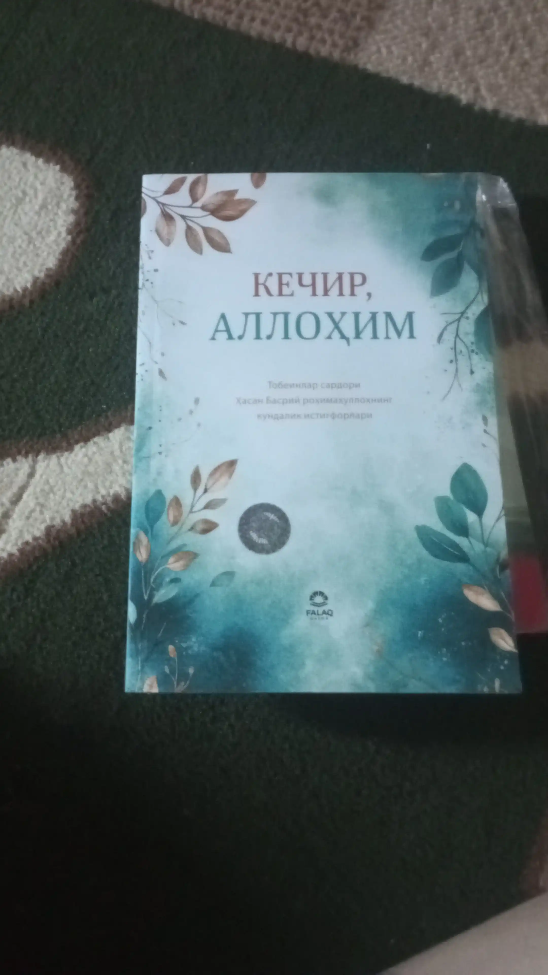 Кечир, Аллоҳим — Ҳасан Басрийнинг кундалик истиғфорлари