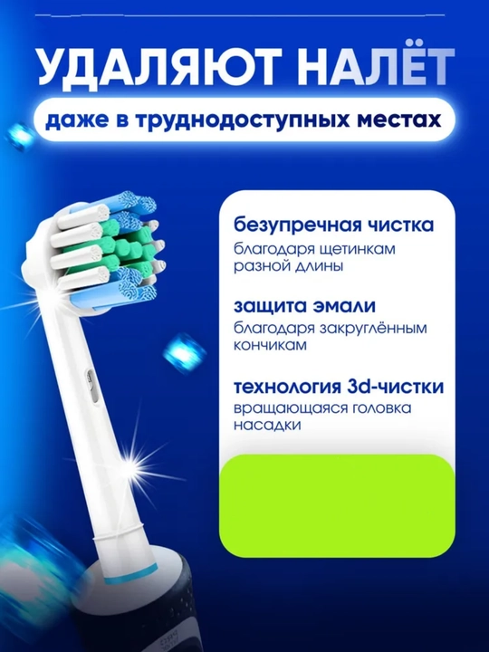 Насадки для электрической зубной щетки Oral B