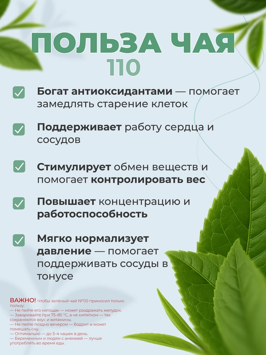 Ko‘k choy №110 Nozik ta’m
