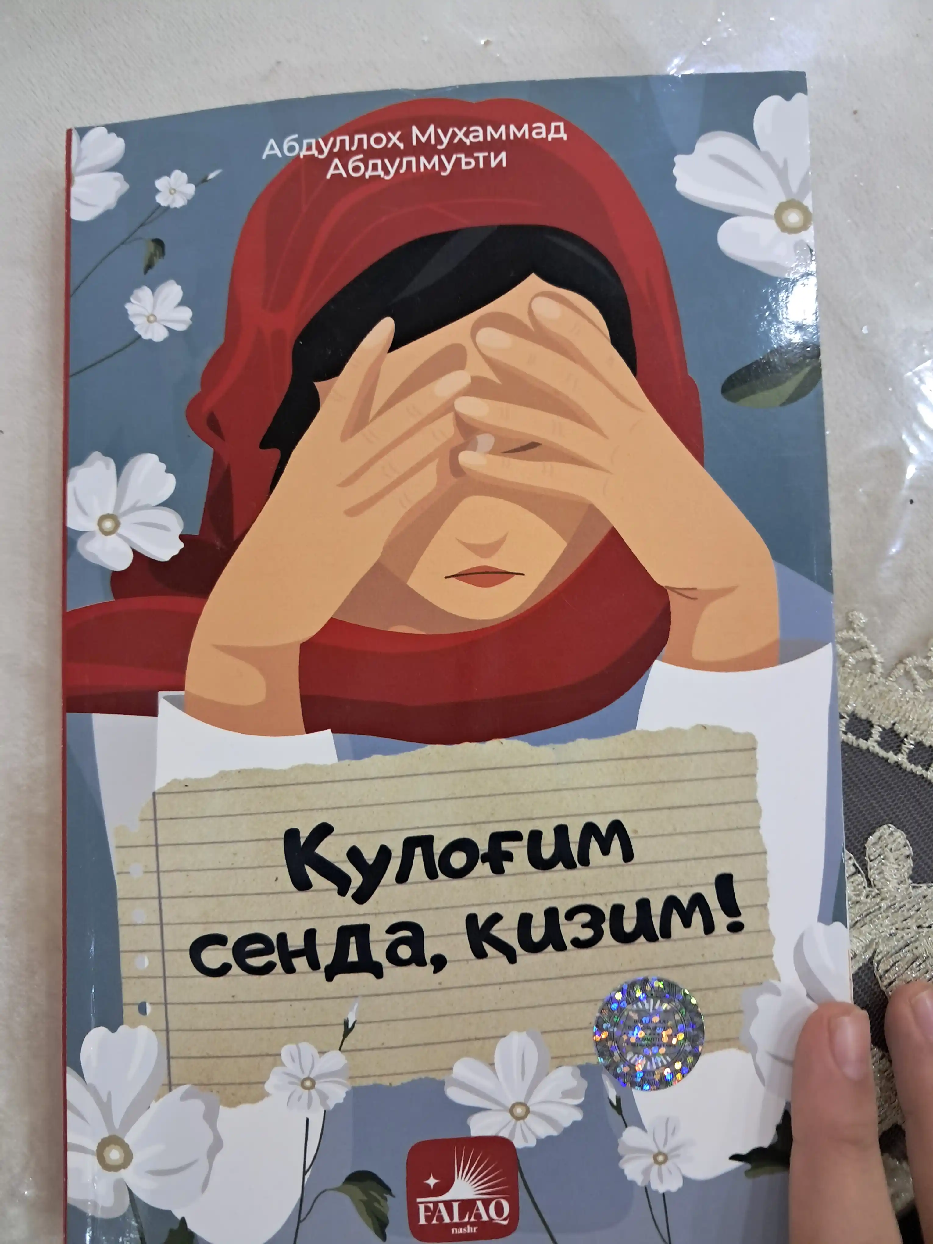 Кулогим сенда, кизим, Абдуллох Абдулмутий, Худа Саид Бахлул