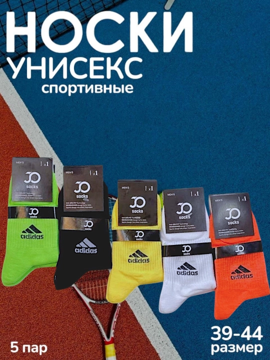 Мужские носки, длинные, спортивные, комплект cостоит из 5-10 пар, размер 39-44 - 