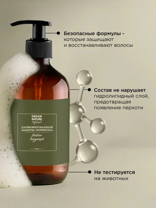 Шампунь для волос, парфюмированный, Dream Nature Bitter Bergamot, 650 мл