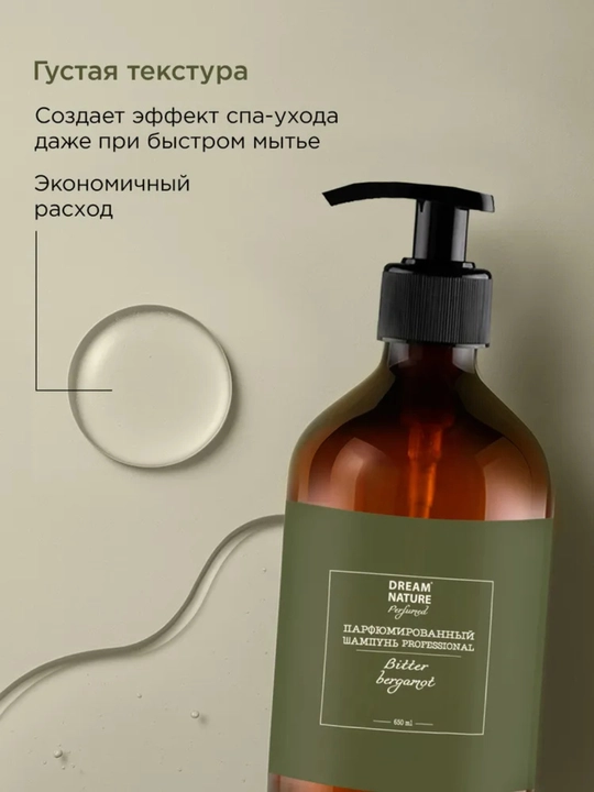 Шампунь для волос, парфюмированный, Dream Nature Bitter Bergamot, 650 мл
