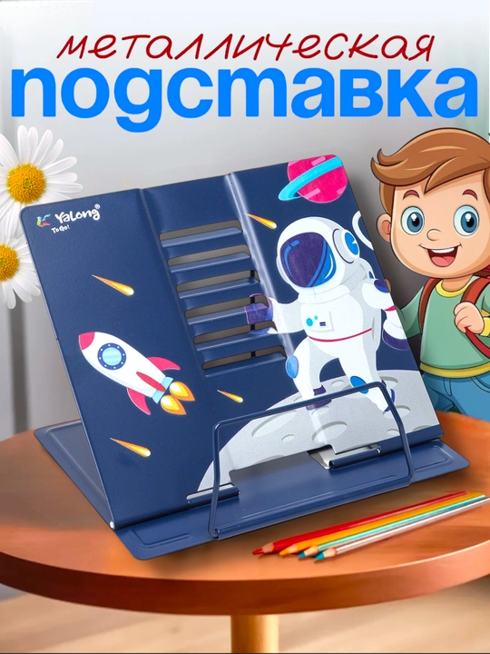 Подставка для книг, учебников, планшета и телефона - 