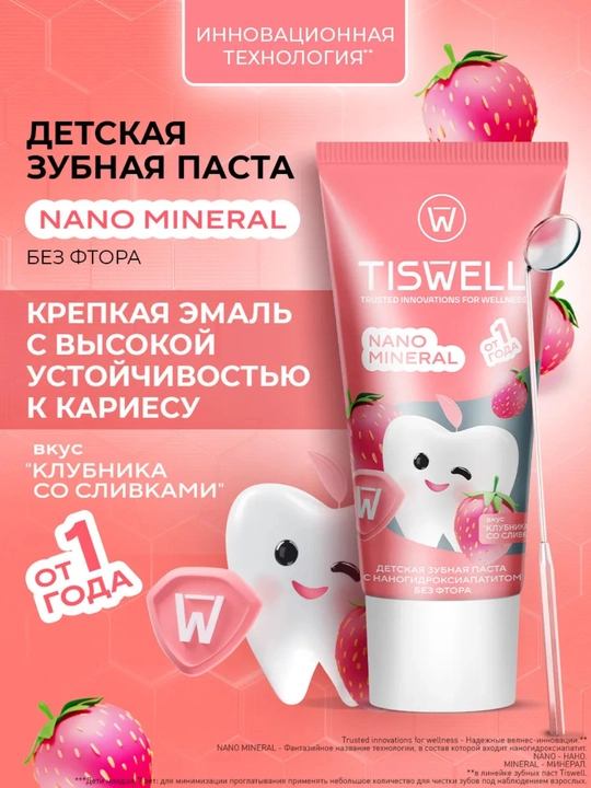 Tiswell «Клубника со сливками» – бережный уход за зубками малышей 1+ - 