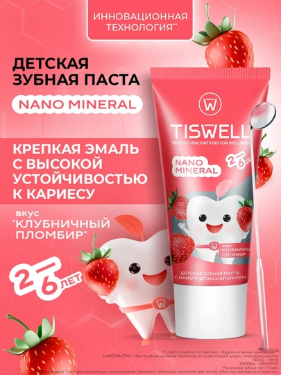Tiswell «Клубничный пломбир», 2–6 лет, бережная защита и правильное формирование эмали - 