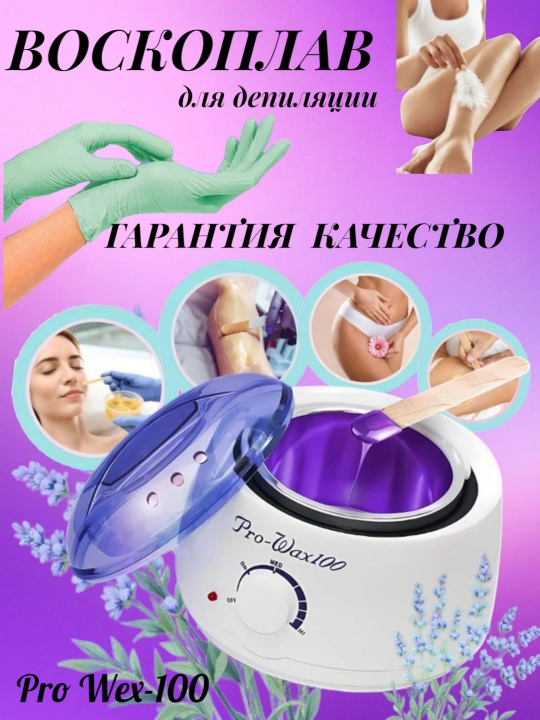 Нагреватель воск,Воскоплав баночный, для депиляции с воском, Pro-Wax 100 - 