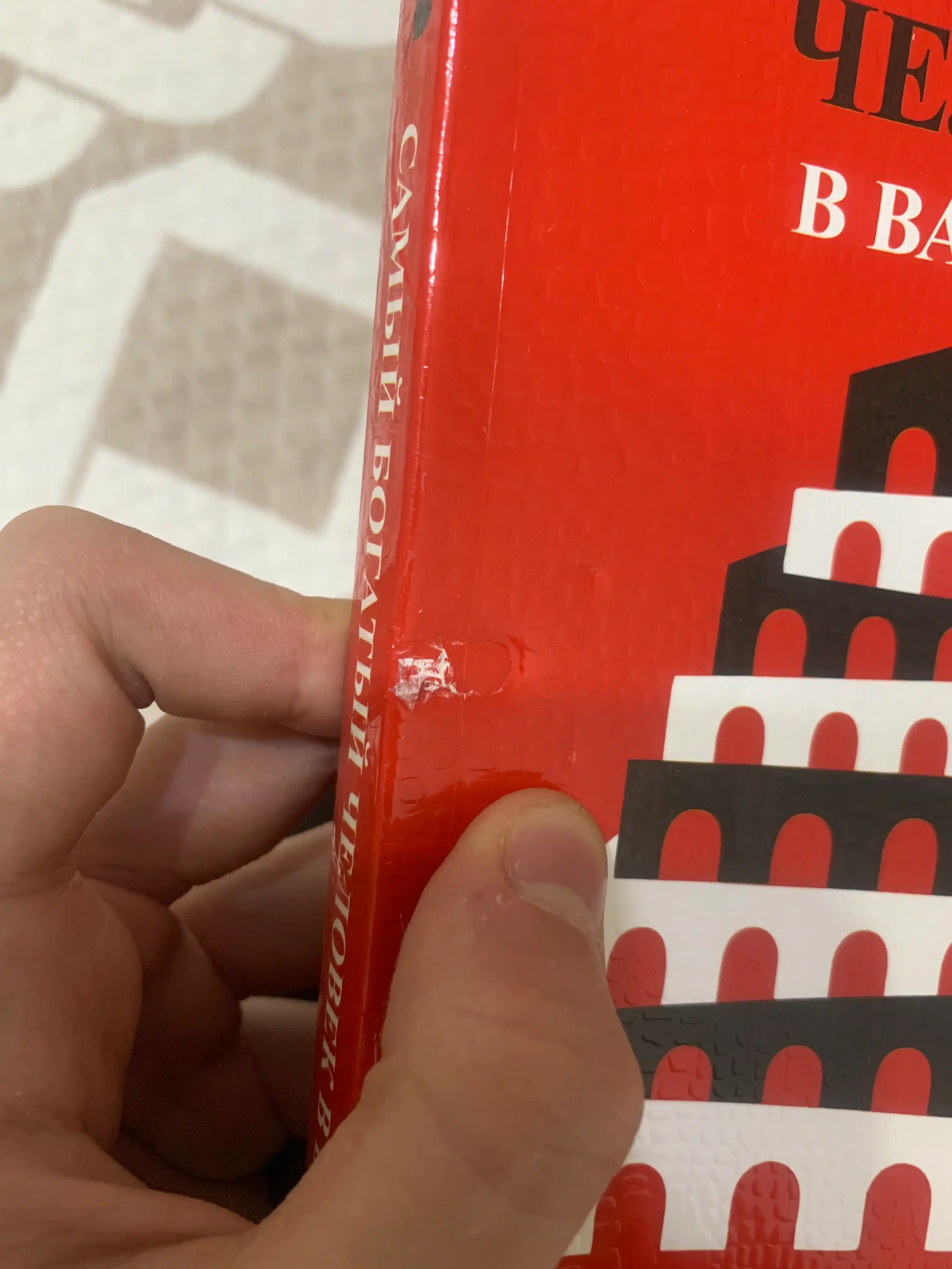 Samiy bogatiy chelovek v Vavilone, Jorj Kleyson