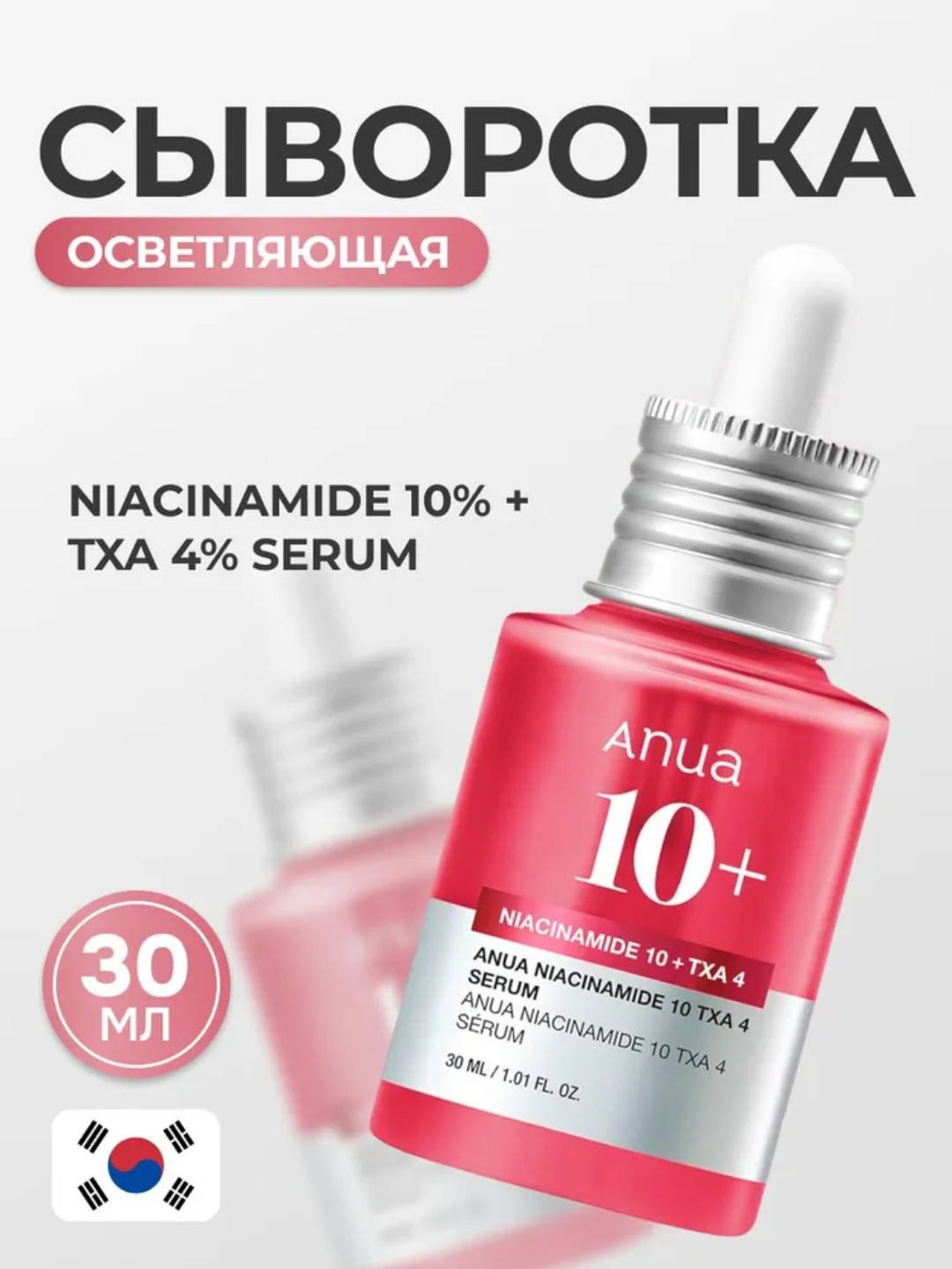 Anua, Niatsinamidli yuz uchun yorqinlantiruvchi zardob Anua Niacinamide 10% + TXA 4%, 30 ml - 
