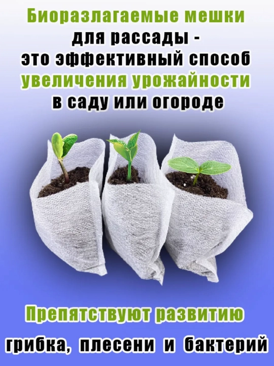 Мешочки для рассады, биоразлагаемые, для растений
