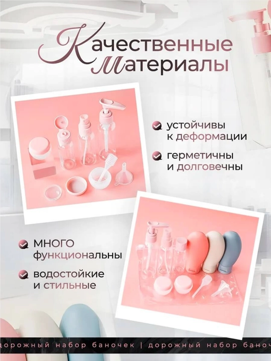 Дорожный набор флаконов и баночек для косметики, 8 шт — для путешествий, командировок
