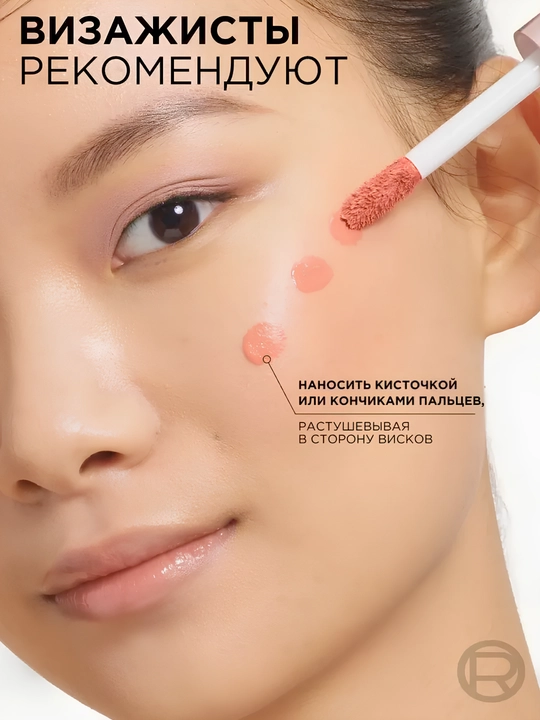 Tabiiy yaltirash, yuzga yorqinlik beruvchi, namlantruvchi, suyuq rumyana-Lumi Le Liquid Blush