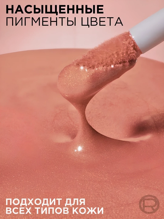 Tabiiy yaltirash, yuzga yorqinlik beruvchi, namlantruvchi, suyuq rumyana-Lumi Le Liquid Blush