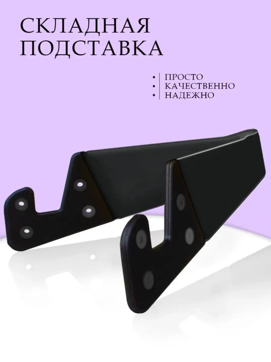 Подставка для телефона, на стол, универсальная, пластиковая