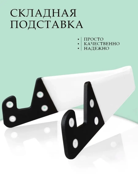 Подставка для телефона, на стол, универсальная, пластиковая - 