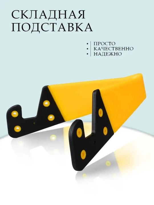 Подставка для телефона, на стол, универсальная, пластиковая - 