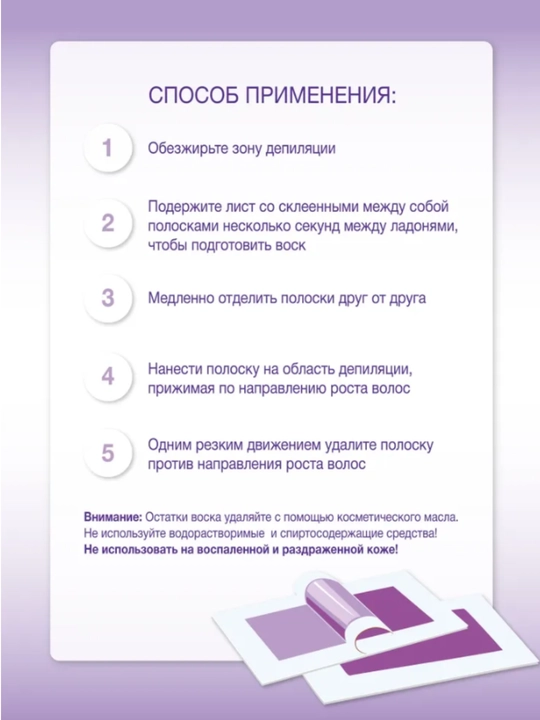 Полоски для депиляции, воск, восковые пластины, шугаринг, 20 штук, набор