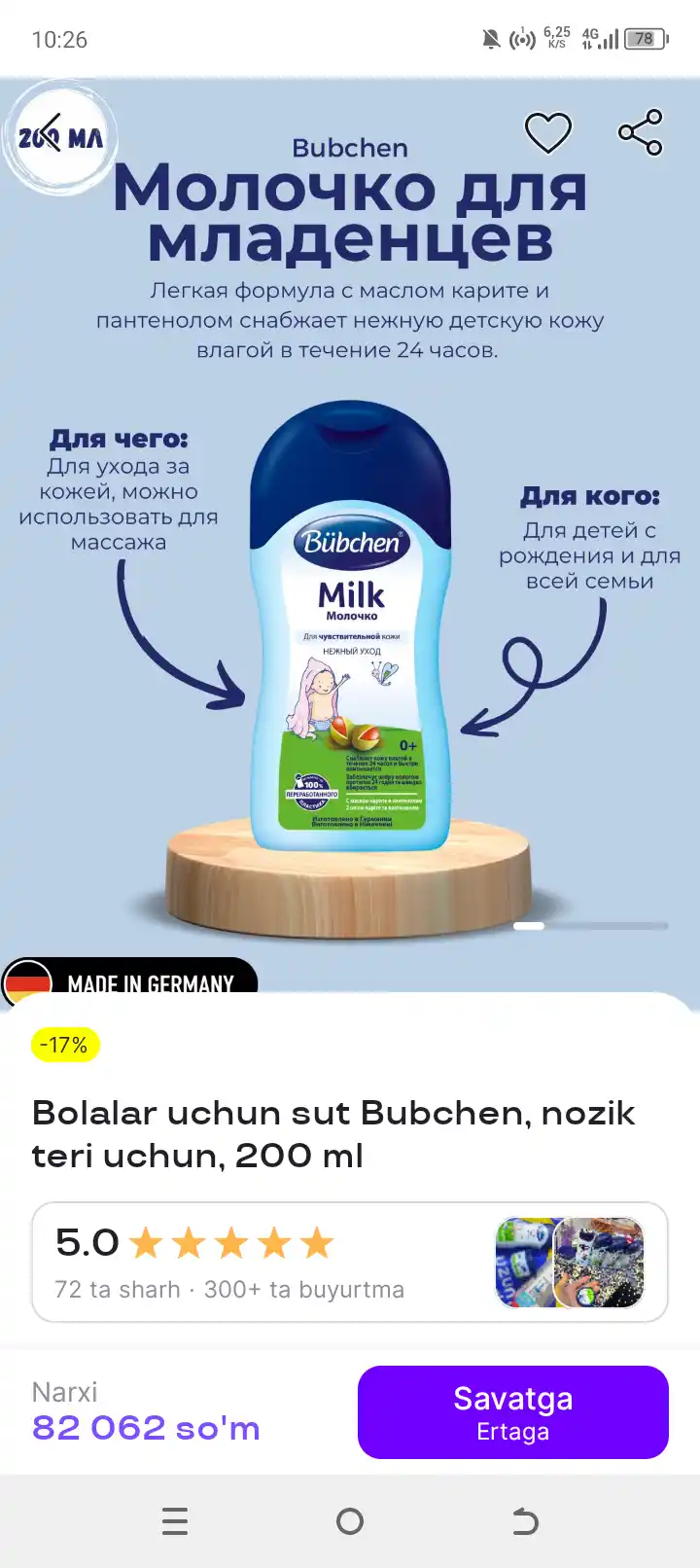 Молочко для детей Bubchen, для чувствительной кожи, 200 мл