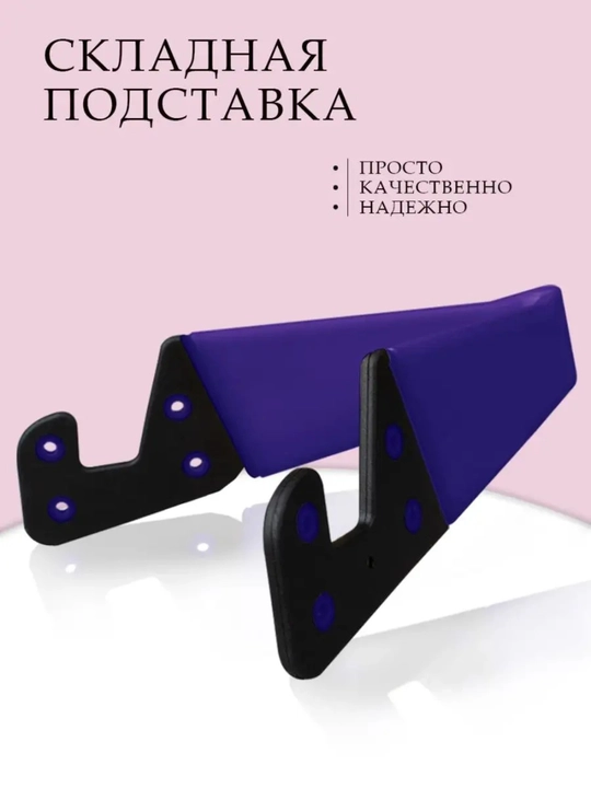 Подставка для телефона, на стол, универсальная, пластиковая