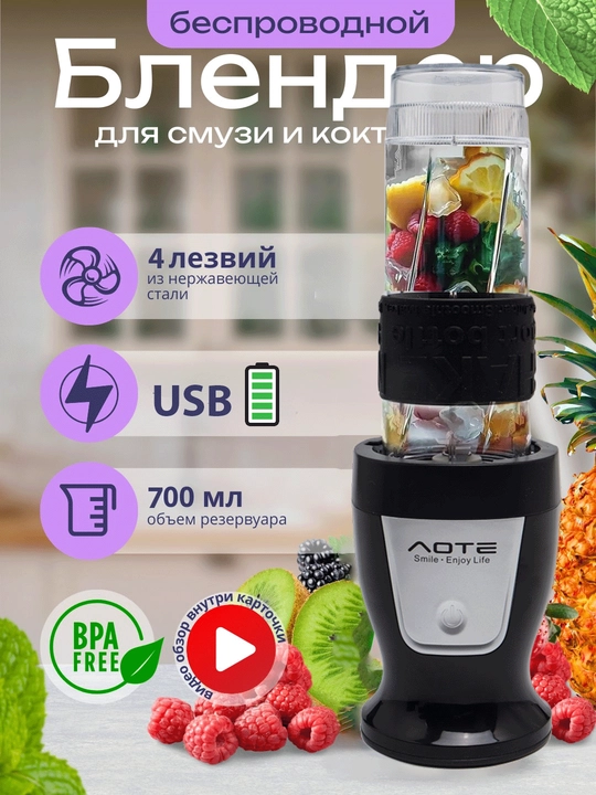 AOTE AT-21014 portativ blender – 2 idishli, USB zaryadli, meva va kokteyllar uchun - 