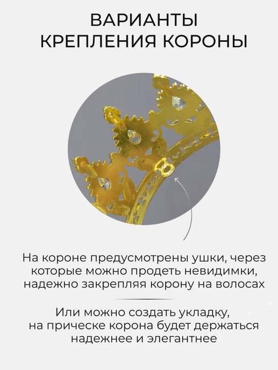 Корона, пластик  