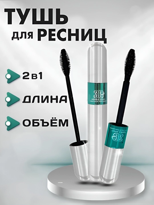 Kiprik bo‘yog‘i, ikkita cho‘tka, Kiss Beauty 3D effekti, uzaytirish va hajm, qora, 9 ml - 