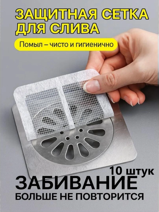 Vanna, rakovina, tiqilmalar uchun to‘r - 