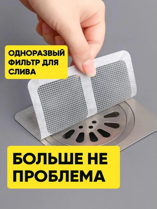 Сетка для ванны, раковины, от засоров