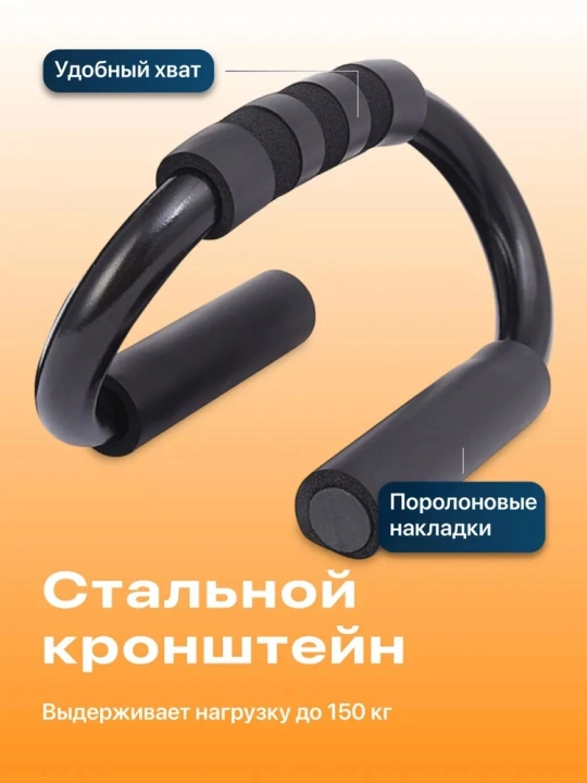 Dast qo‘yish moslamasi push-uplar uchun (2 dona, yuklama 150 kg gacha)
