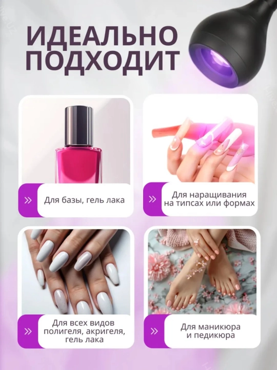 Manikyur va pedikyur uchun lampochka, professional, ultrabinafsha