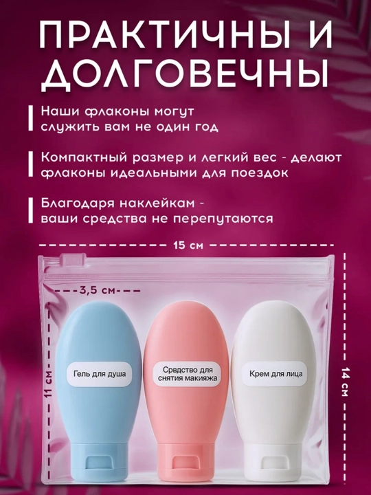 Дорожный набор флаконов и баночек, для косметики, 8 шт — для путешествий и командировок
