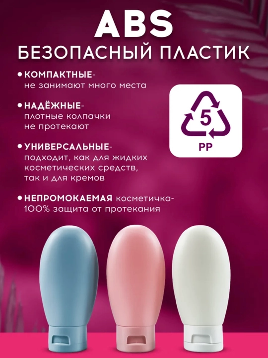 Дорожный набор флаконов и баночек, для косметики, 8 шт — для путешествий и командировок