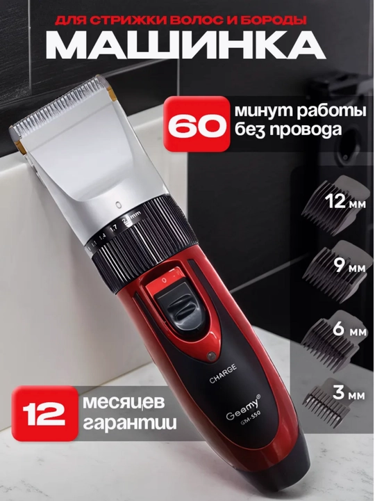 Машинка для стрижки волос, триммер Geemy, машинка для стрижки