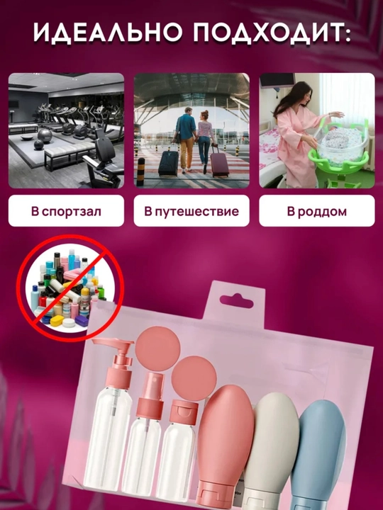 Дорожный набор флаконов и баночек, для косметики, 8 шт — для путешествий и командировок