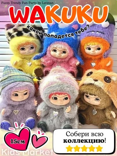 Мягкая игрушка Wakuku, игрушка брелок в боксе — TOYMAG-WAKUK-ПЕСОЧ
