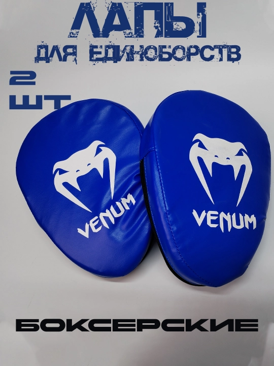 Боксерские лапы для бокса и единоборств, в упаковке 2 штуки