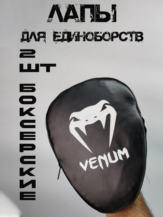 Боксерские лапы для бокса и единоборств, в упаковке 2 штуки