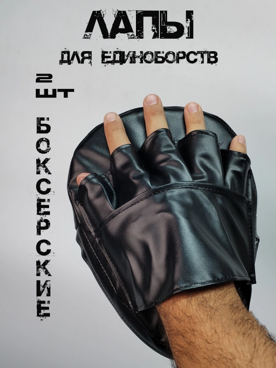 Боксерские лапы для бокса и единоборств, в упаковке 2 штуки