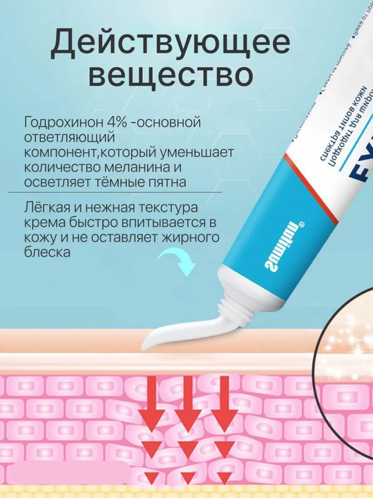 Oqartiruvchi Expigment 4% kremi, yuz uchun pigmentatsiya, melazma va sepkillarga qarshi malham, 30 g