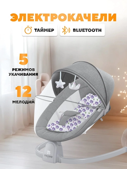 Детский шезлонг, люлька, качели, кресло качалка, кроватка для новорожденных, колыбель