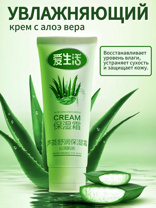 Aloe Vera namlovchi krem – sof tabiiy yengillik - 