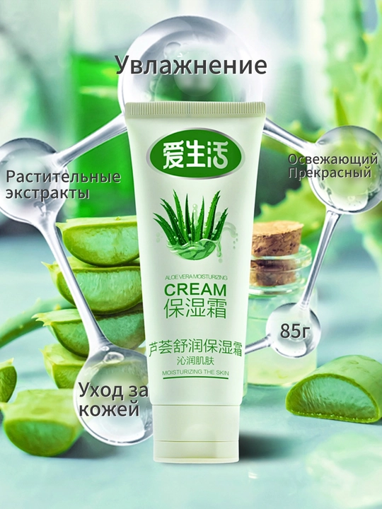 Aloe Vera namlovchi krem – sof tabiiy yengillik