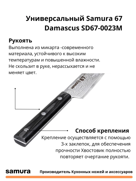 Oshxona pichog'i Universal Damascus SD67-0023M VG-10 yapon po'latidan yasalgan, 67 qatlam