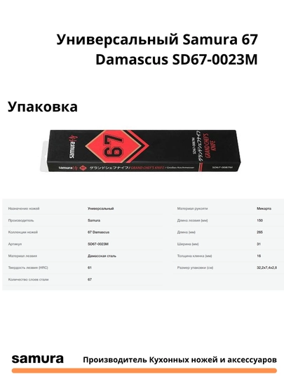 Oshxona pichog'i Universal Damascus SD67-0023M VG-10 yapon po'latidan yasalgan, 67 qatlam