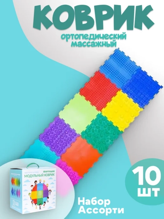 Развивающий ортопедический коврик-пазл для детей