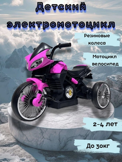 Детский электромотоцикл